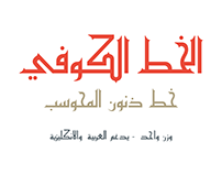 Zinun Font - خط ذنون