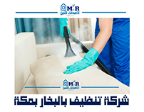 Steam cleaning services in Makkah الاصدقاء كلين