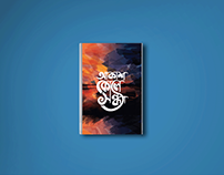 BENGALI BOOK COVER DESIGN WITH CALLIGRAPHY