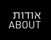 ABOUT  או�"ות