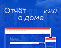 Кейс для Mos.ru: веб-сервис «Отчёт о доме»