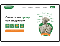 НЕЙМOFF webpage