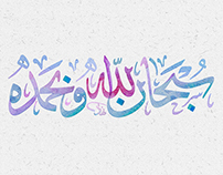 Digital watercolor Islamic Art
