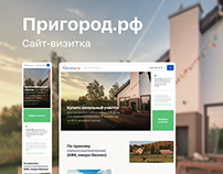 Сайт-визитка для компании Пригород.рф