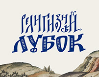 Orthodox calendar 2019