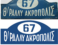 Acropolis #67 Rally Plate Reconditioning