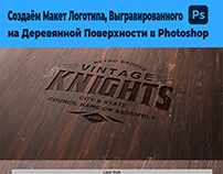 How to Create a Wood Engraved Logo Layout in Photoshop