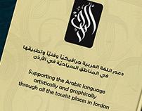 " كتاب دعم اللغة العربيّة جرافيكيّاً وفنيّاً "