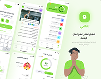 Ta3afi App - تطبيق تعافى لعلاج ادمان الاباحية