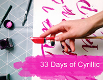 33 Days of Cyrillic