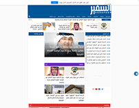 جريدة السفير الكويتية