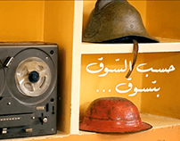 Al Falamanki - Promotional Video