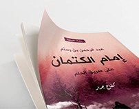 Book cover | تصميم غلاف رواية إمام الكتمان