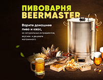 Brewery Beermaster. Landing page.