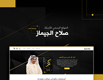 صلاح الجيماز - تصميم وبرمجة الموقع
