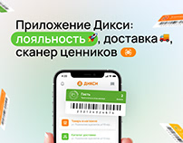 Приложение Дикси – E-commerce Dixy App
