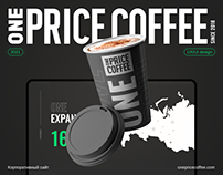 One Price Coffee — корпоративный сайт
