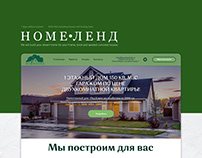 HomeЛенд — Webpage Design