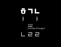Birthday of Hangeul