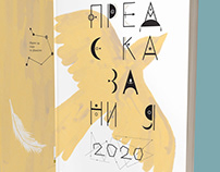 Book Cover for 'Predskazania 2020' by Nely Lishkovska