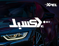 Xpel Arabic Logo
