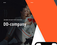 Дизайн посадочной страницы сайта DD-company