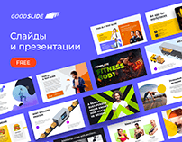 Goodslide.ru - Бесплатные слайды и шаблоны презентаций