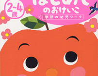 Children book"学研 幼児ワーク"cover Illustration