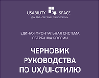 ЕФС - Черновик руководства по UX/UI-стилю