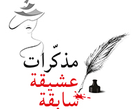 Lebanese & Syrian Drama Projects (Logo & Branding)