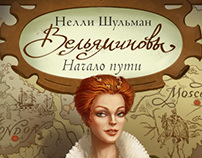'Velyaminovy' covers