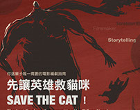 【 SAVE THE CAT ! 先讓英雄救貓咪】Cover Illustration