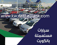 نشتري السيارات المستعملة بالكويت