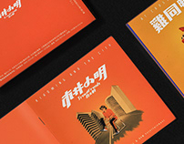 【Xiaoming and the City】Trout Fresh | PACKAGING
