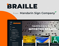 Braille - таблички и вывески шрифтом Брайля