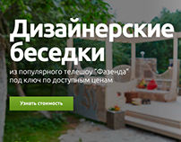 Besedka.design - веб-дизайн сайта