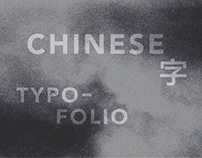 Typography | Chinese Typofolio