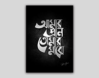Bangla Typography design- lettering