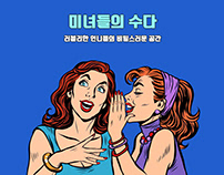 NO.1 유흥알바 사이트 - 미수다