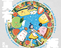 2020年儿童节礼盒设计｜Happy children‘s day！