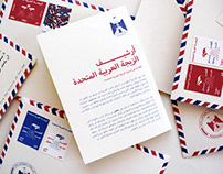 The Archives of the UAM - أرشيف الزيجة العربية المتحدة