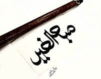 calligraphy collection 3