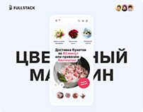 Flower shop — Website