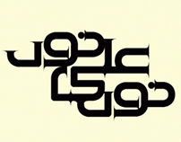 Arabic Typography & Design