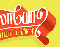 Nillaayo - Tamil Typography