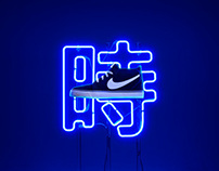 Nike Toki