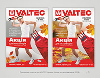 Рекламные плакаты для VALTEC Украина, 2018 г.