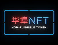 华埠 NFT Chinatown