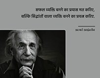 (Albert Einstein Quotes In Hindi)