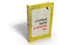 Steppe Stories /book